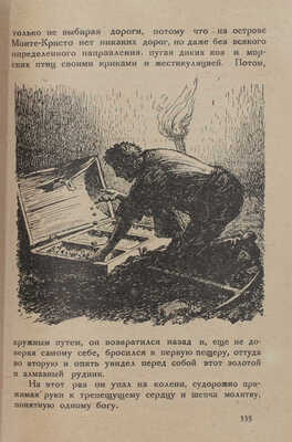 Дюма А. Граф Монте-Кристо. [В 2 т.]. Т. 1—2 / Пер. с фр. под ред. М. Лозинского. Л.: Academia, 1929.